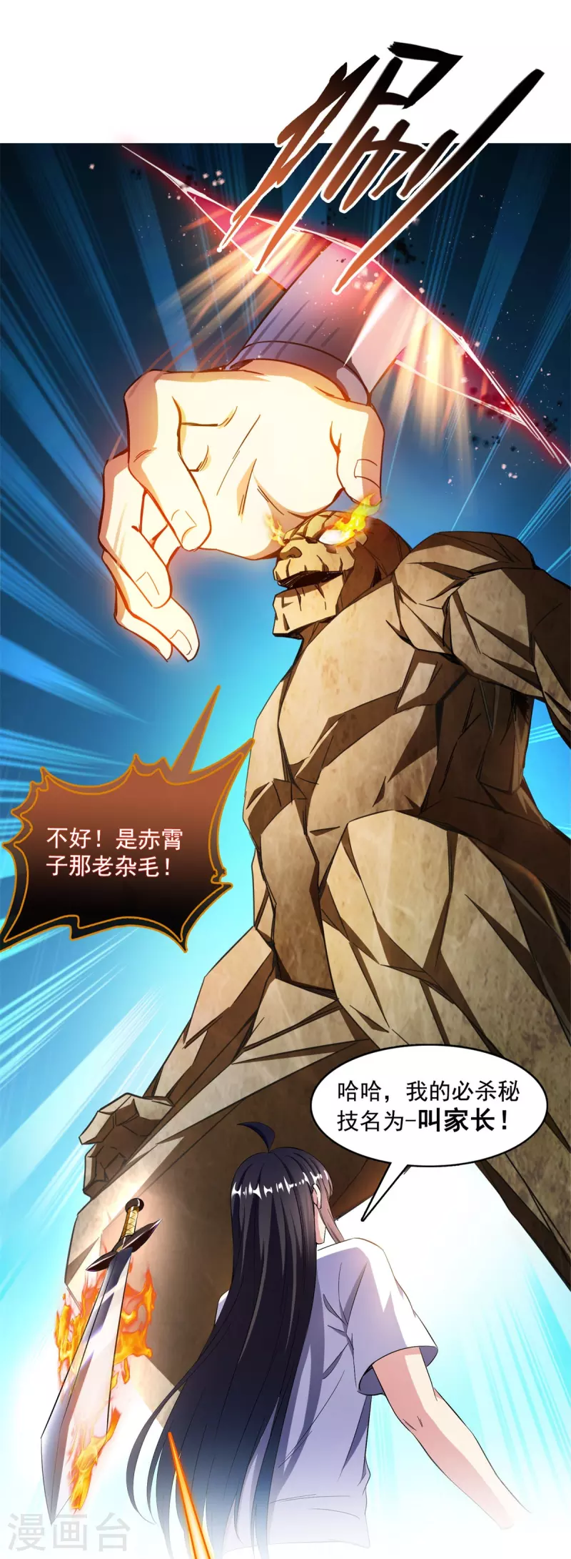 第403话 请叫我宋（老牛哔了）书航！ 第17页