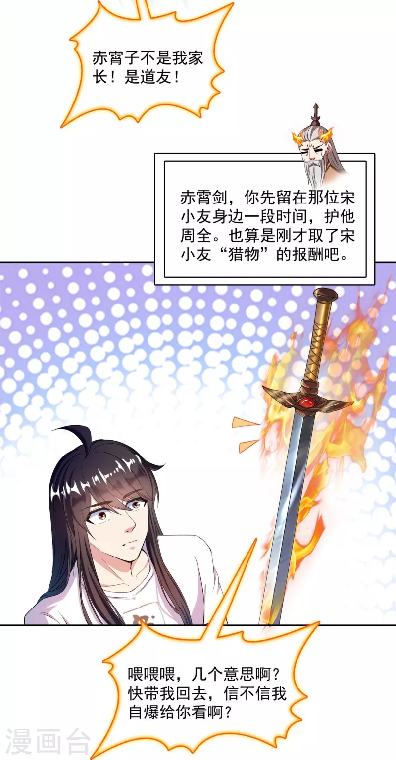 第403话 请叫我宋（老牛哔了）书航！ 第18页