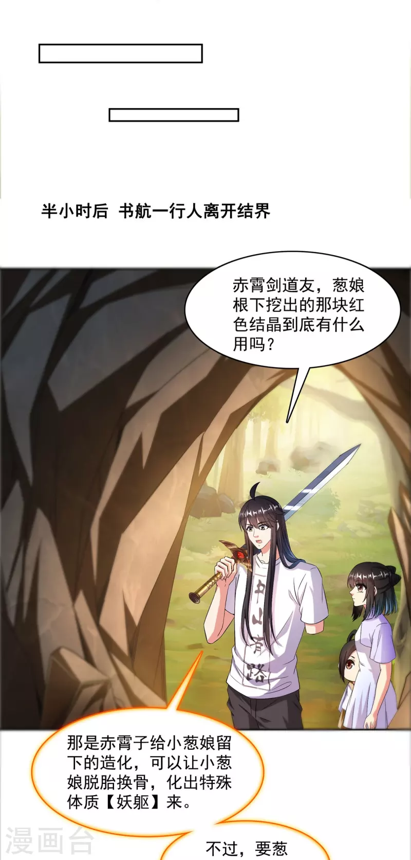 第403话 请叫我宋（老牛哔了）书航！ 第20页