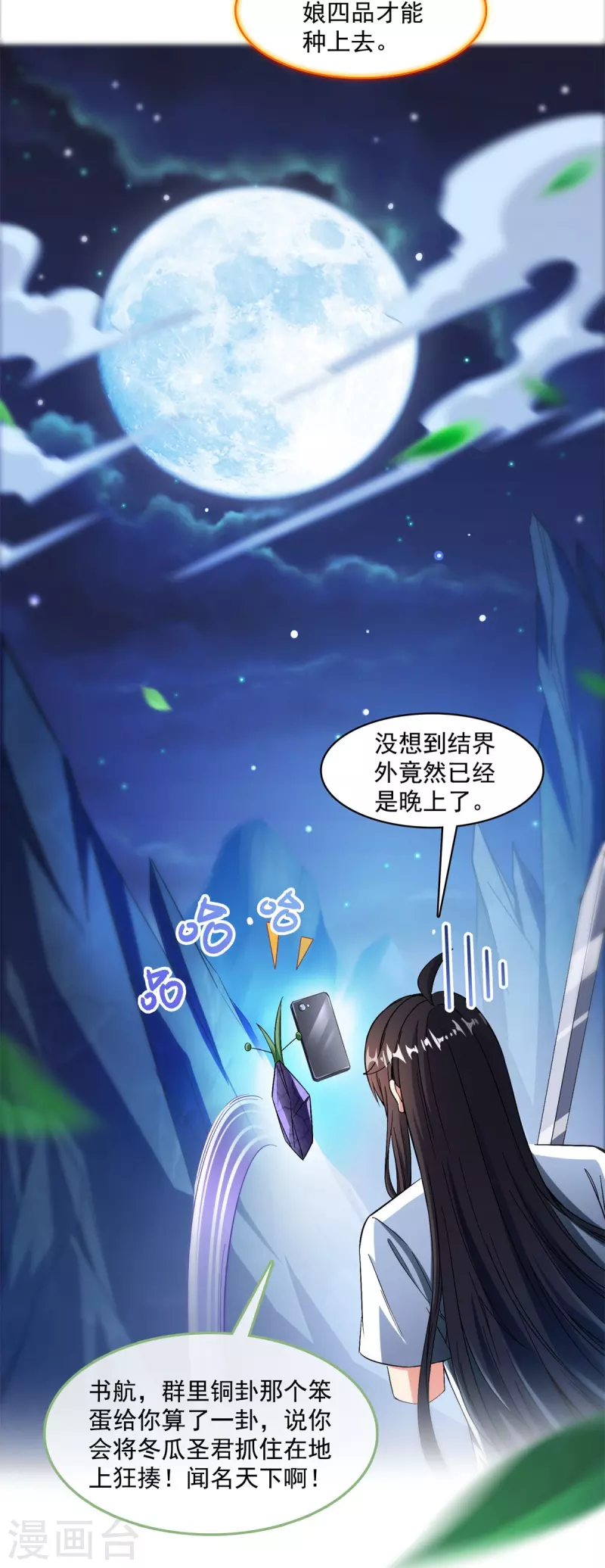 第403话 请叫我宋（老牛哔了）书航！ 第21页