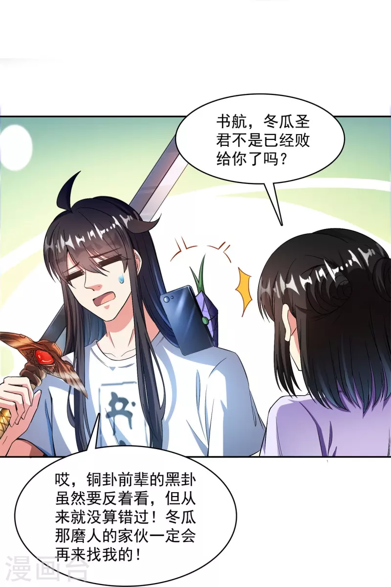 第403话 请叫我宋（老牛哔了）书航！ 第22页