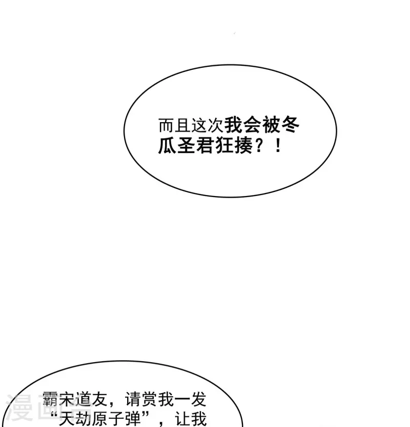 第403话 请叫我宋（老牛哔了）书航！ 第23页
