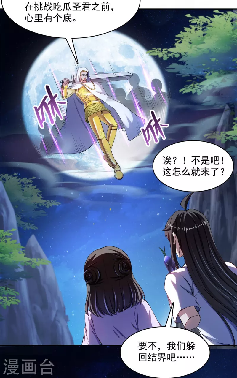 第403话 请叫我宋（老牛哔了）书航！ 第24页