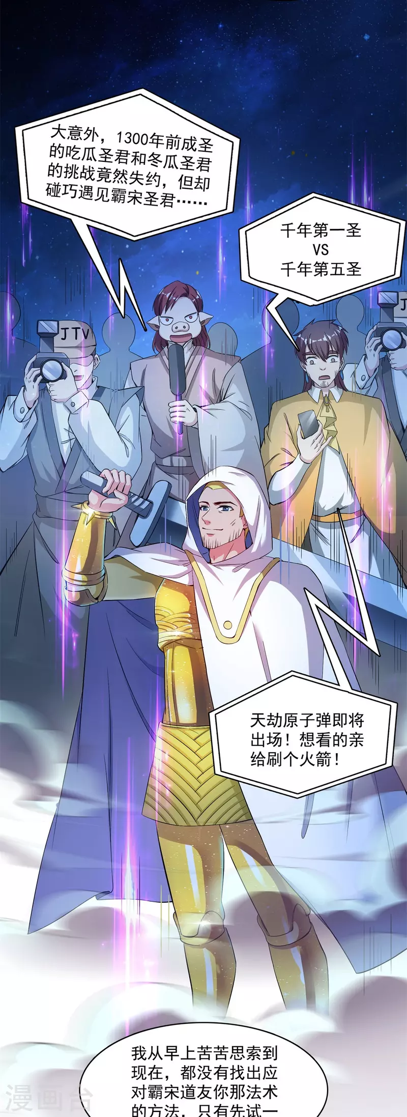 第403话 请叫我宋（老牛哔了）书航！ 第25页