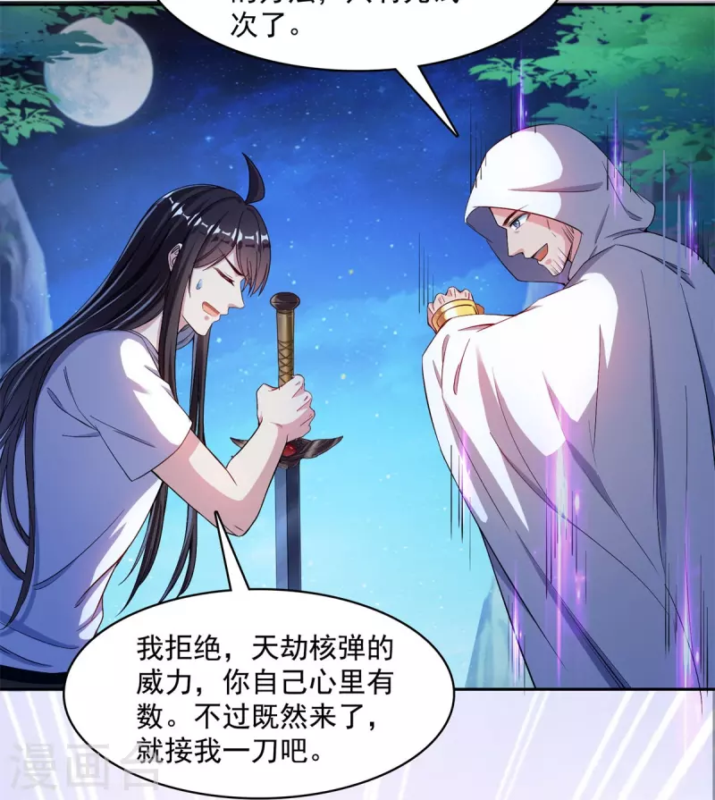 第403话 请叫我宋（老牛哔了）书航！ 第26页