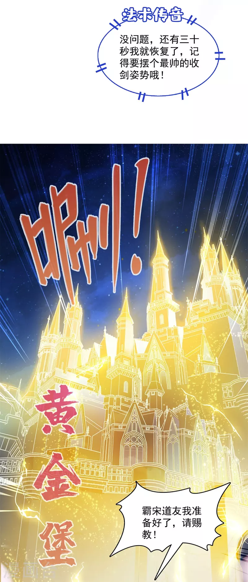 第403话 请叫我宋（老牛哔了）书航！ 第28页