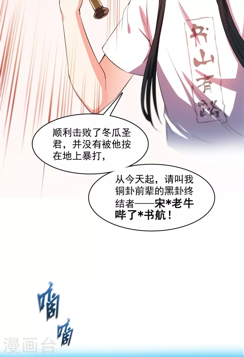 第403话 请叫我宋（老牛哔了）书航！ 第32页