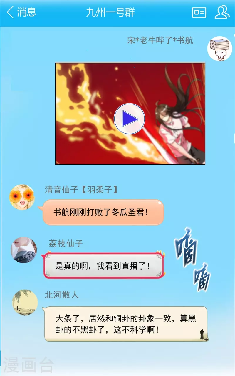 第403话 请叫我宋（老牛哔了）书航！ 第33页