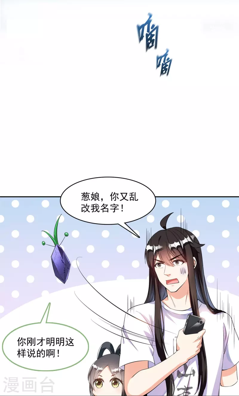 第403话 请叫我宋（老牛哔了）书航！ 第34页