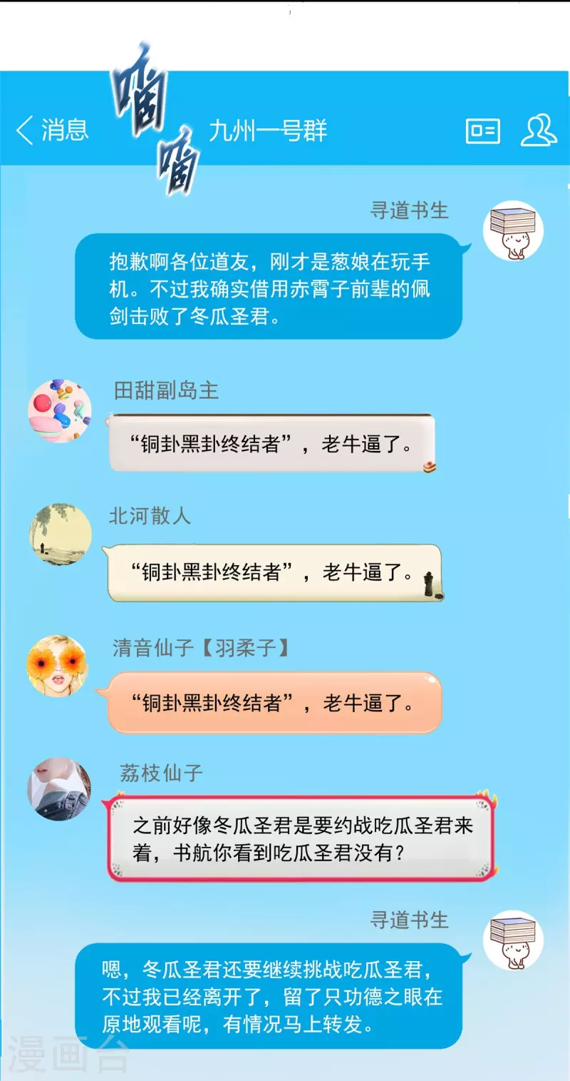 第403话 请叫我宋（老牛哔了）书航！ 第35页