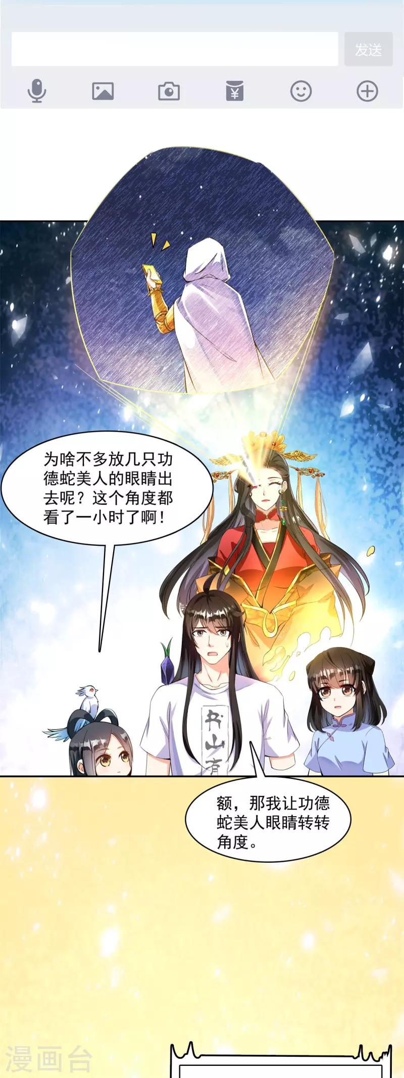 第403话 请叫我宋（老牛哔了）书航！ 第36页