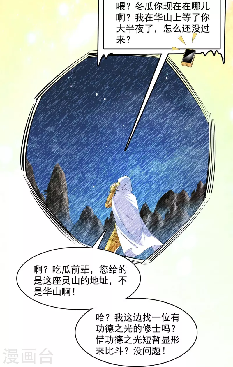 第403话 请叫我宋（老牛哔了）书航！ 第37页
