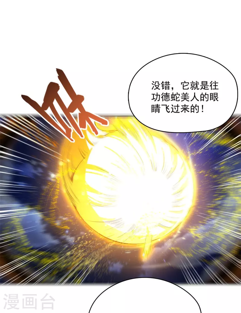 第403话 请叫我宋（老牛哔了）书航！ 第39页