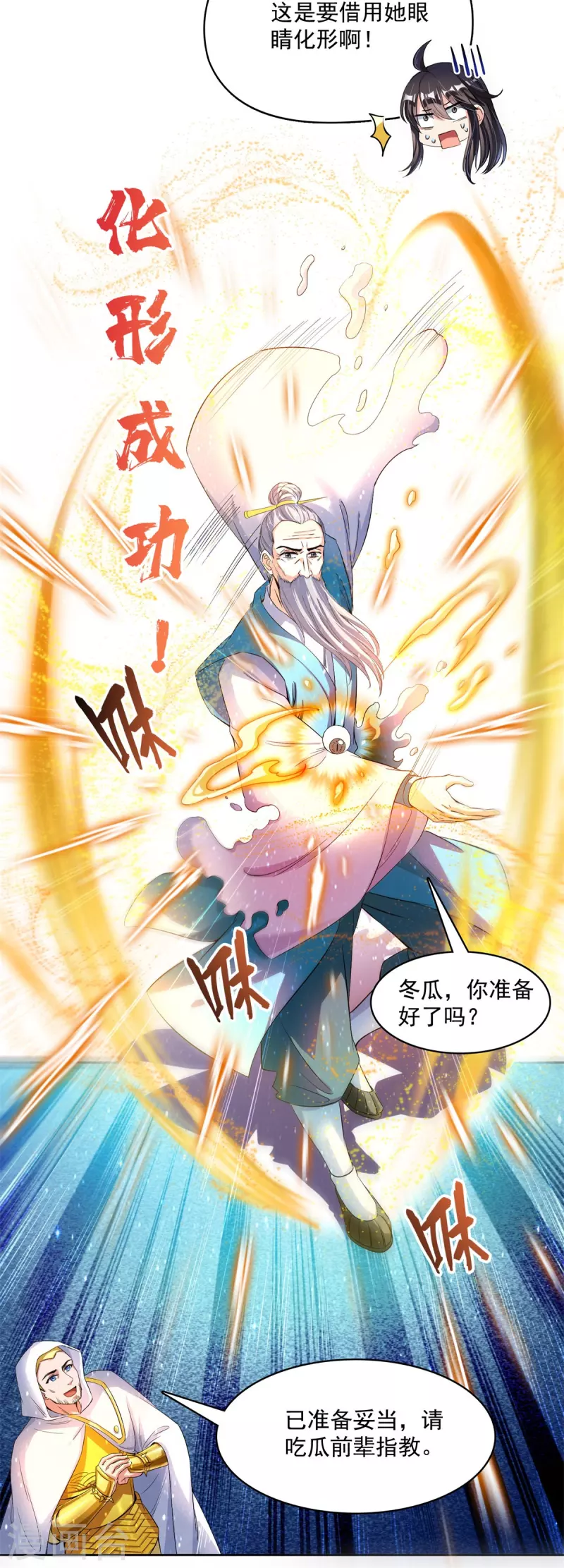 第403话 请叫我宋（老牛哔了）书航！ 第40页
