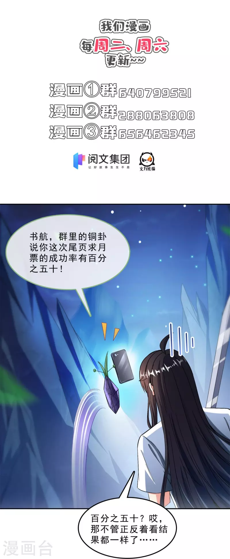 第403话 请叫我宋（老牛哔了）书航！ 第43页