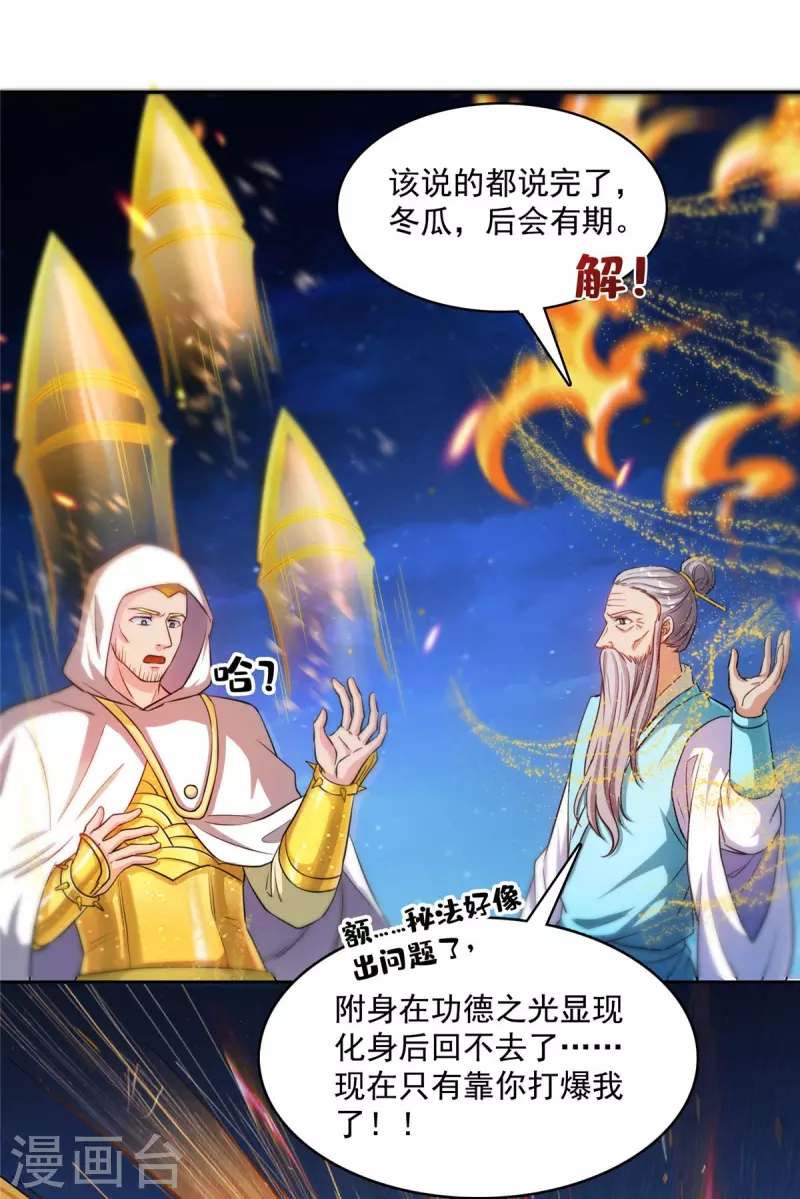 第404话 鲸之大，一锅炖不下 第3页