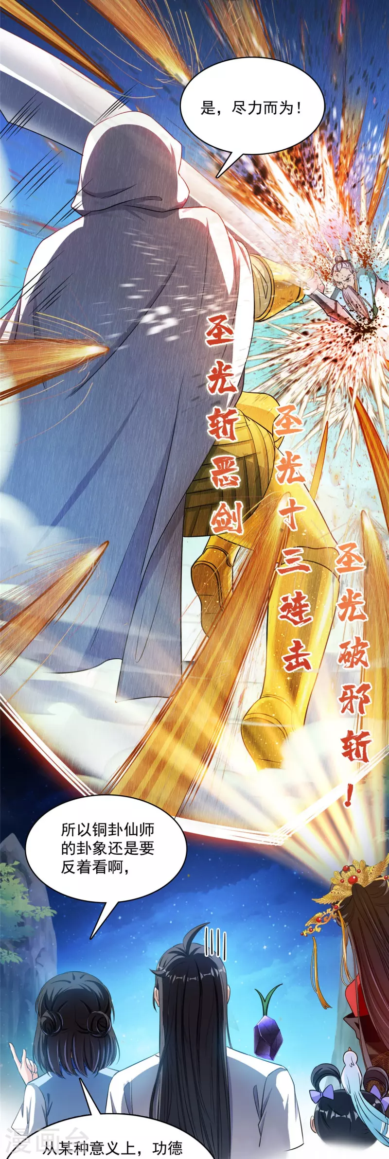 第404话 鲸之大，一锅炖不下 第4页
