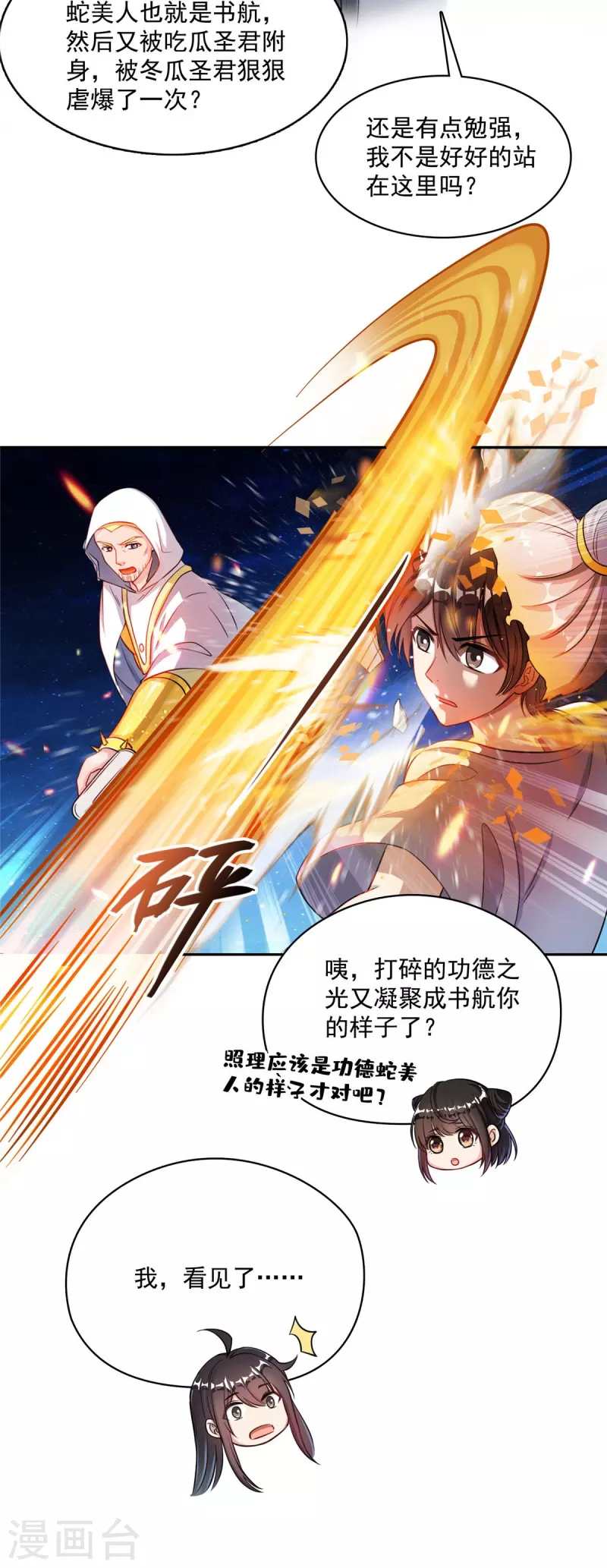 第404话 鲸之大，一锅炖不下 第5页