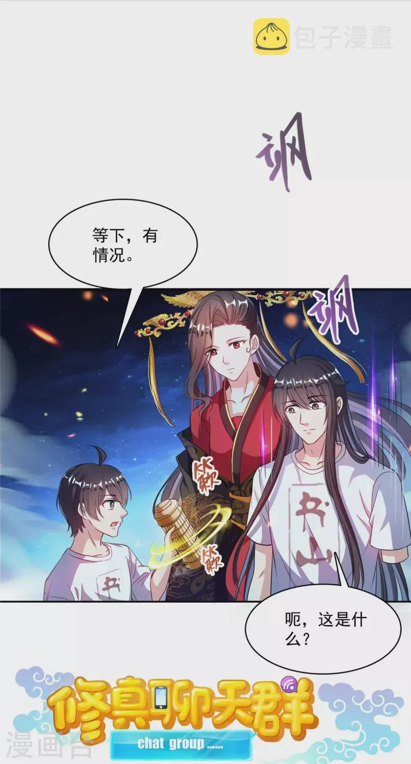 第404话 鲸之大，一锅炖不下 第7页