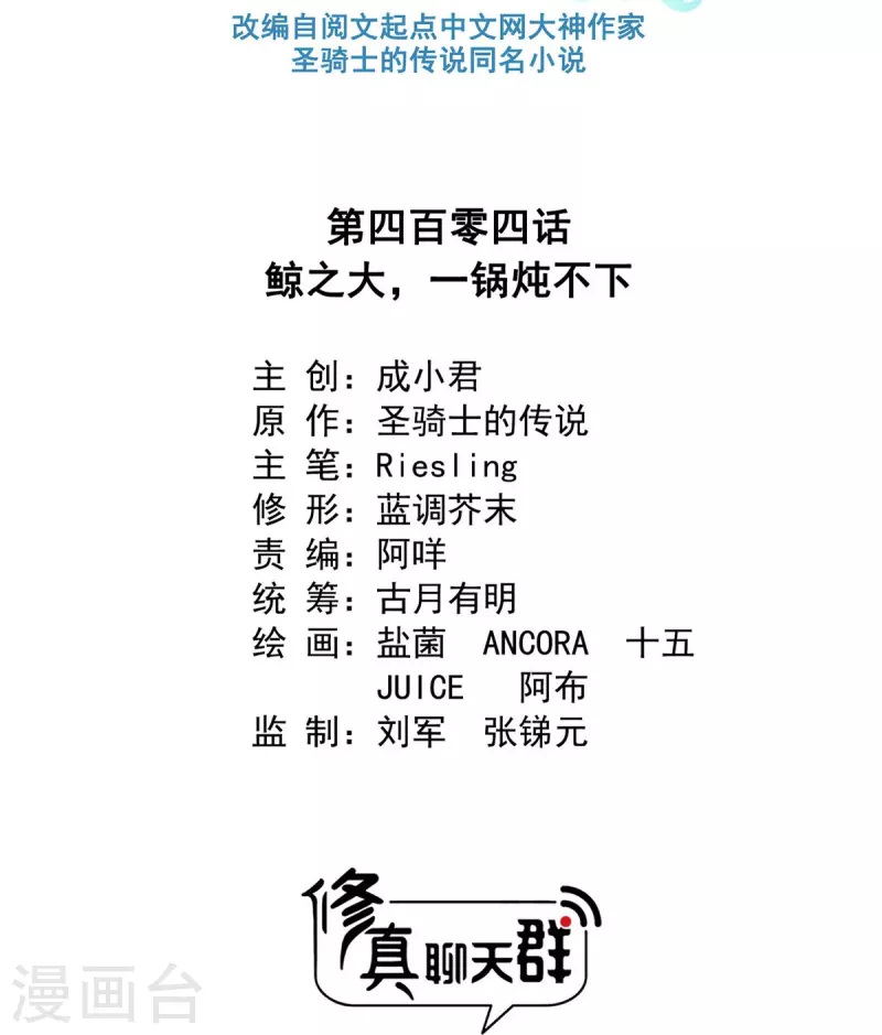第404话 鲸之大，一锅炖不下 第8页