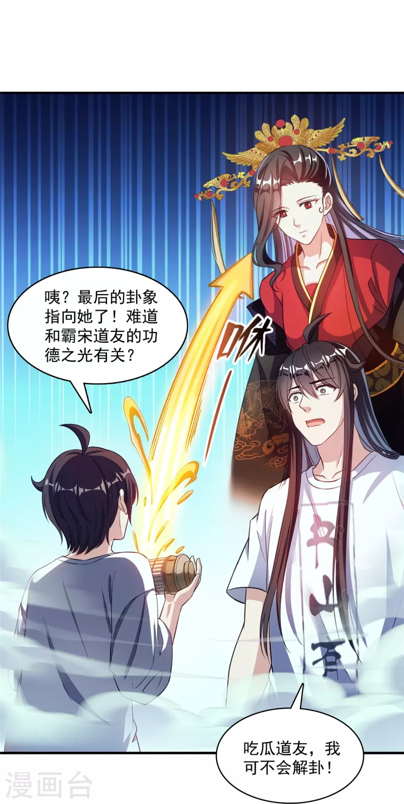 第404话 鲸之大，一锅炖不下 第11页