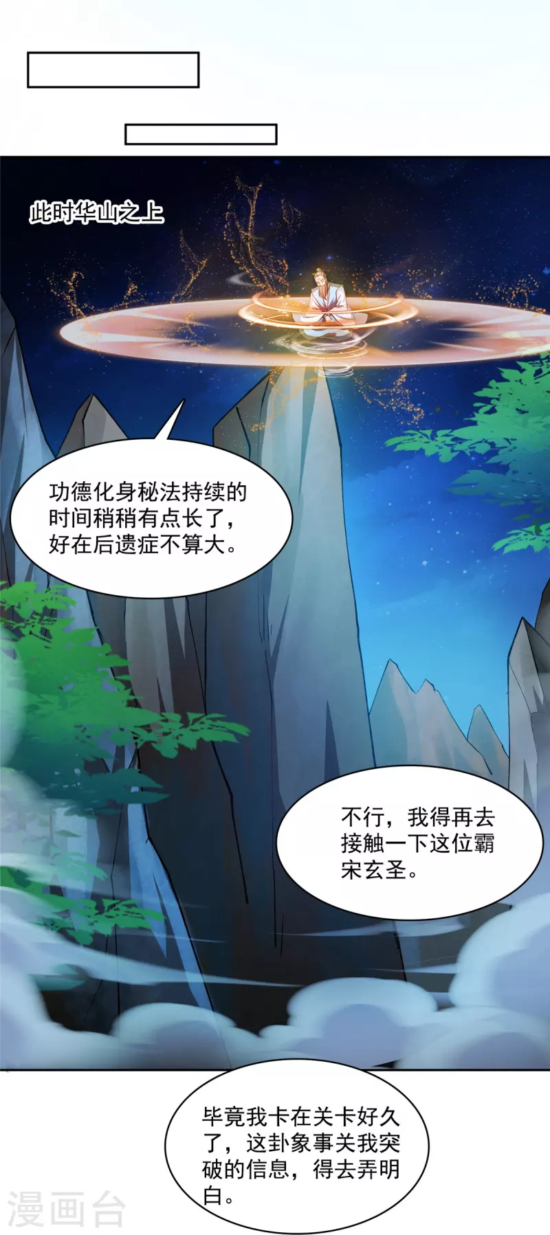 第404话 鲸之大，一锅炖不下 第14页