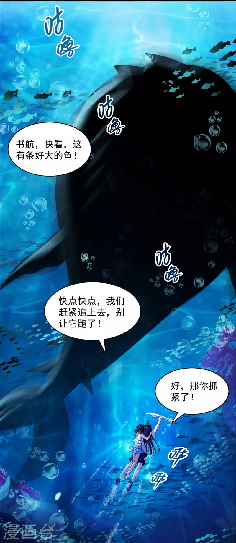 第404话 鲸之大，一锅炖不下 第22页