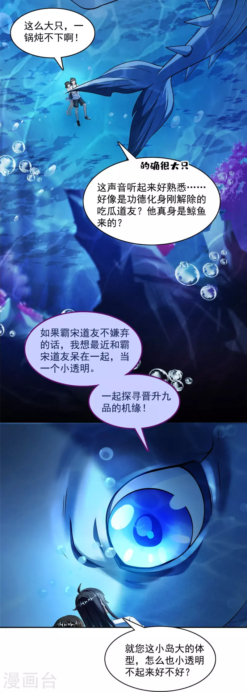 第404话 鲸之大，一锅炖不下 第25页