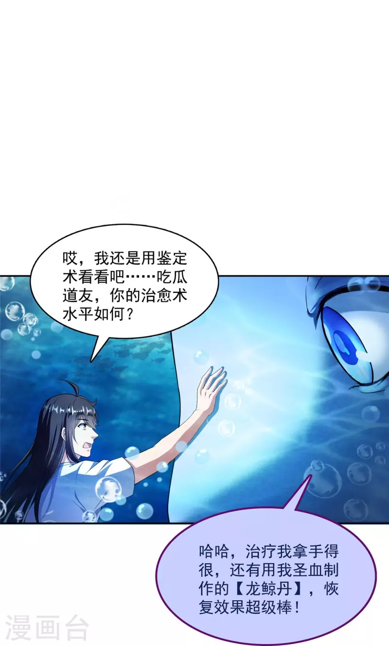 第404话 鲸之大，一锅炖不下 第26页