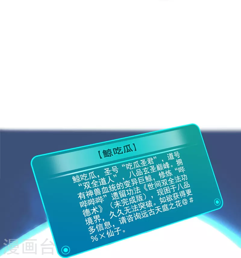 第404话 鲸之大，一锅炖不下 第27页