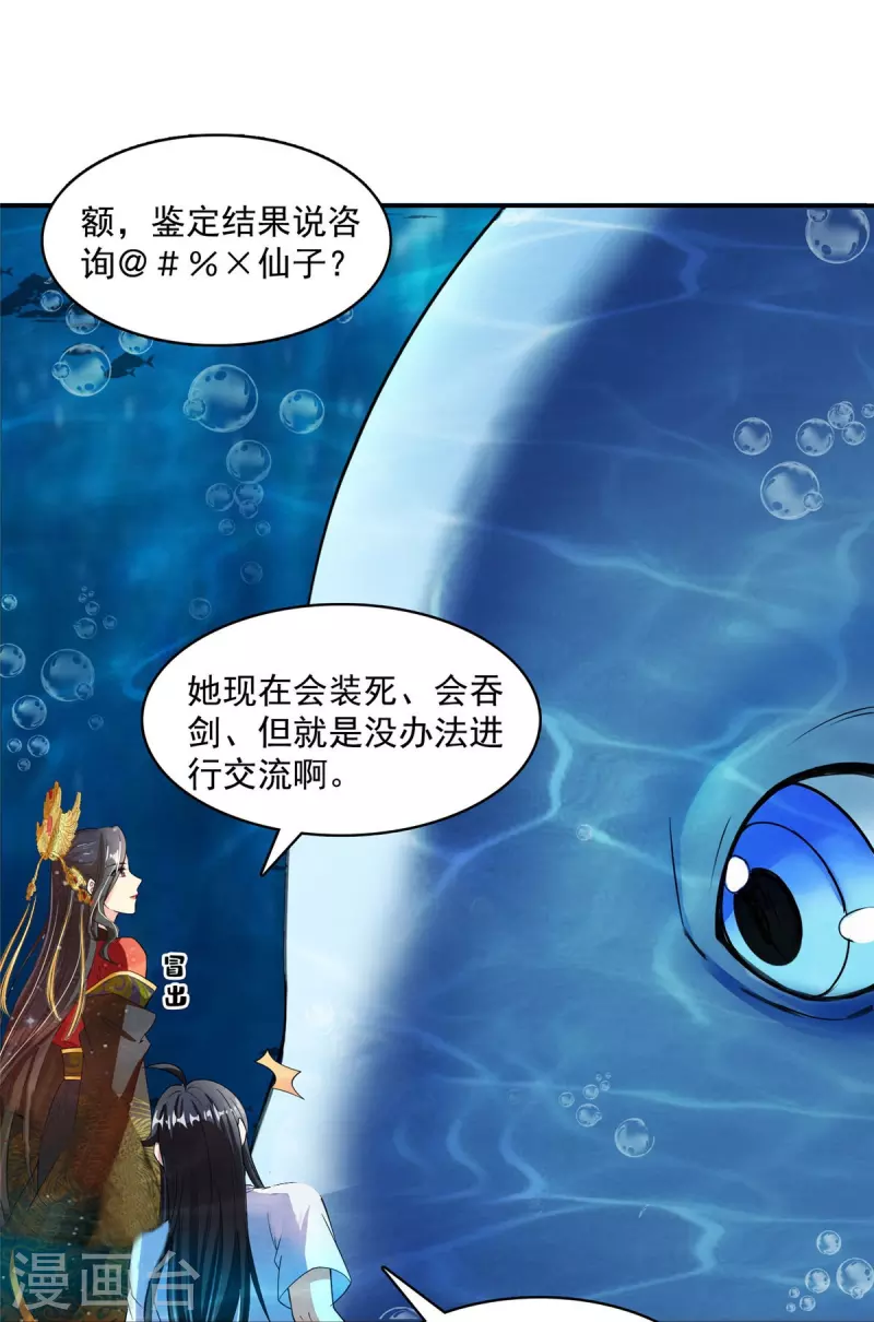 第404话 鲸之大，一锅炖不下 第29页