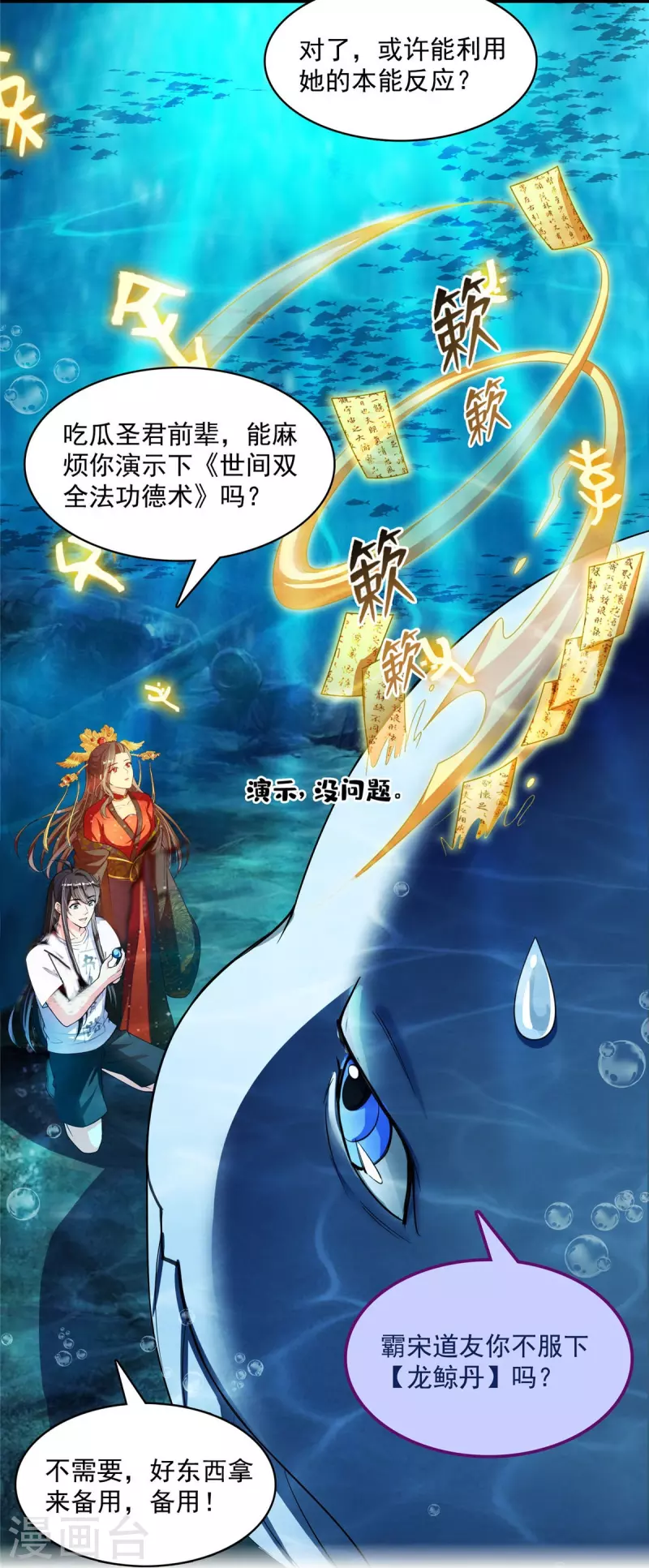 第404话 鲸之大，一锅炖不下 第30页