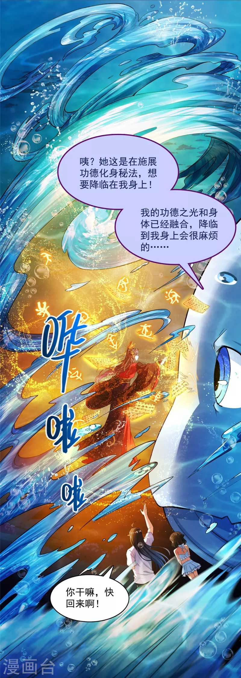 第404话 鲸之大，一锅炖不下 第33页