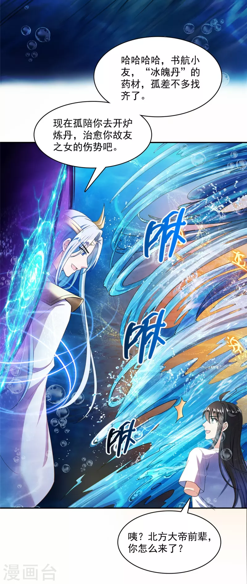 第404话 鲸之大，一锅炖不下 第34页