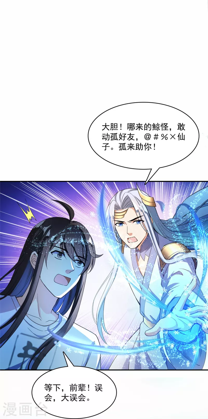 第404话 鲸之大，一锅炖不下 第35页