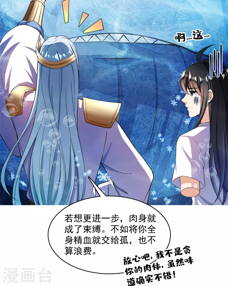 第404话 鲸之大，一锅炖不下 第38页