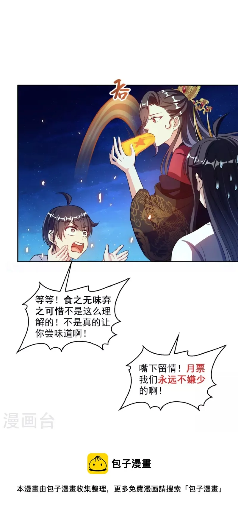 第404话 鲸之大，一锅炖不下 第41页