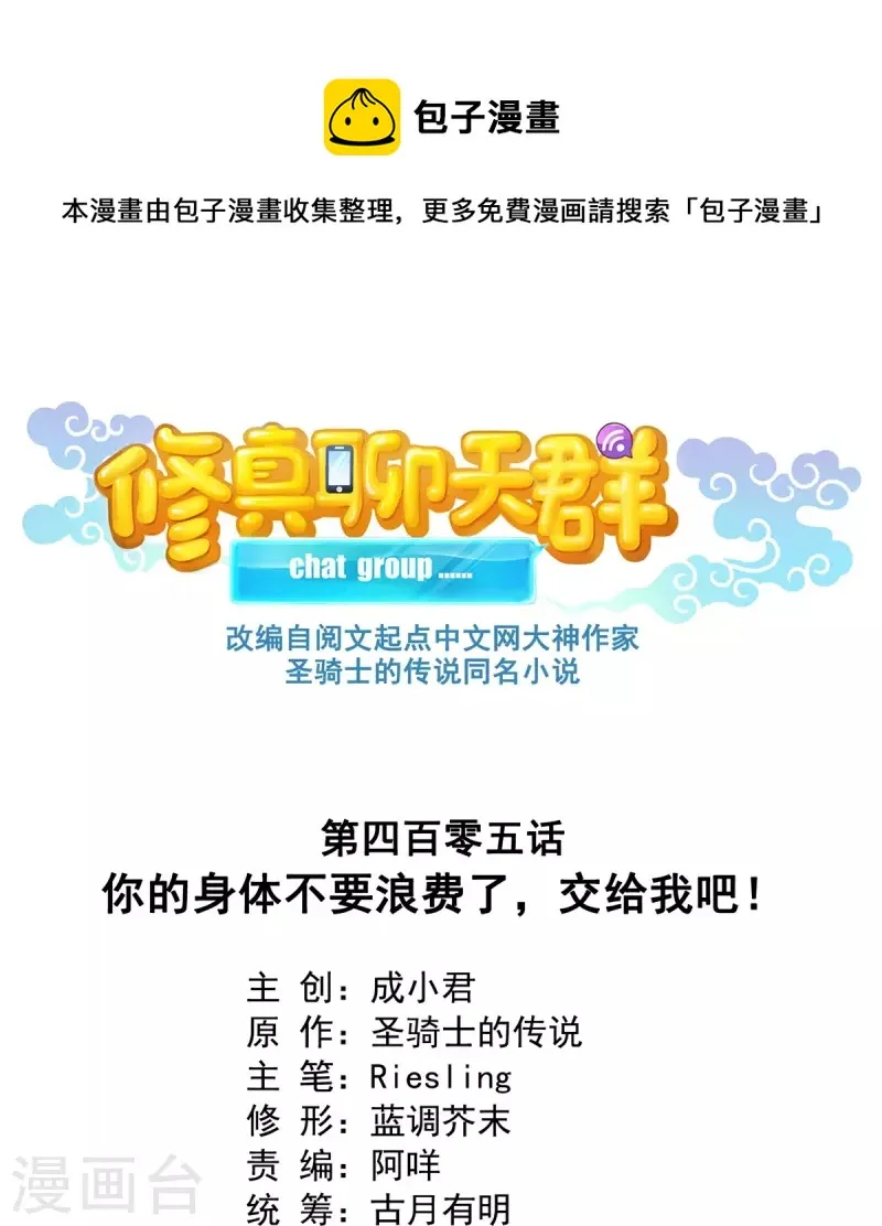第405话 你的身体不要浪费了，交给我吧！ 第1页