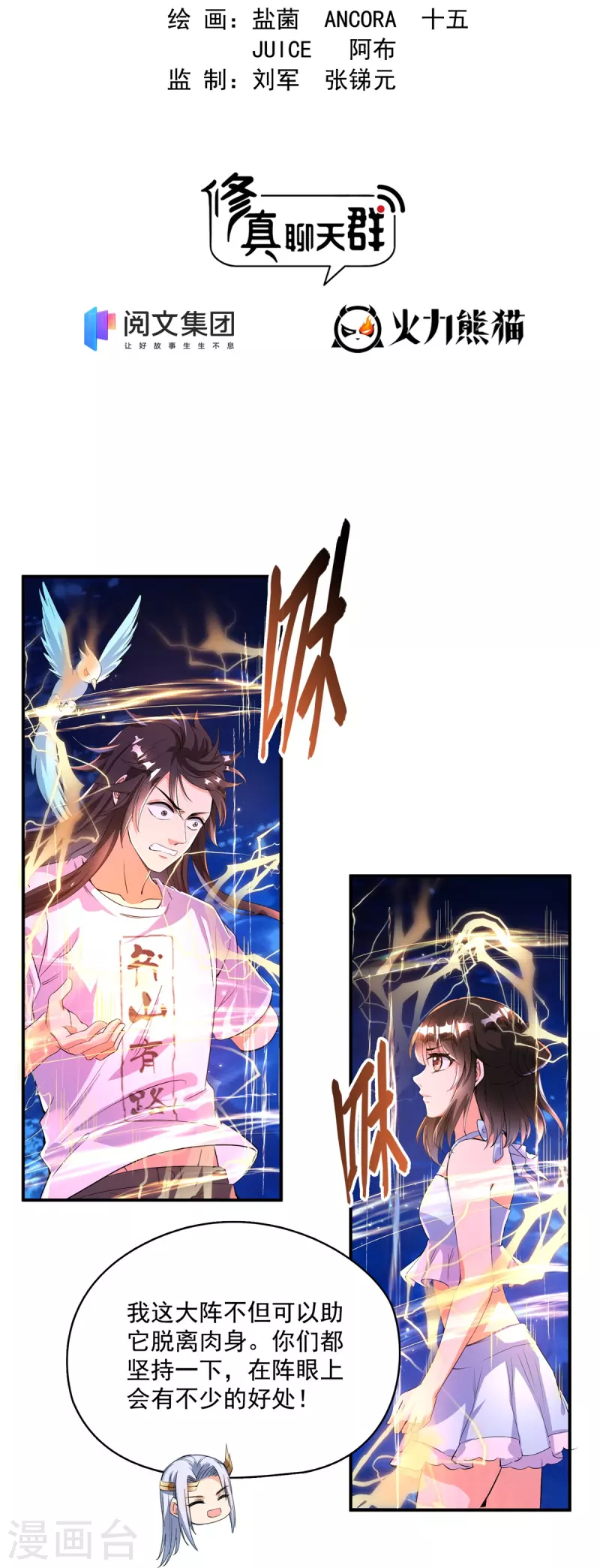 第405话 你的身体不要浪费了，交给我吧！ 第2页