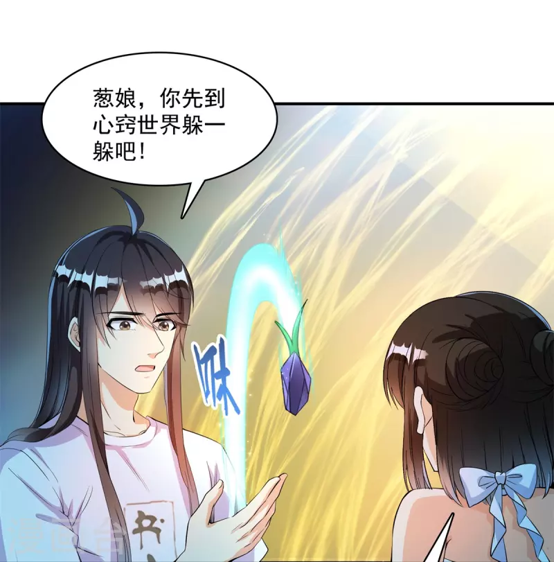 第405话 你的身体不要浪费了，交给我吧！ 第5页