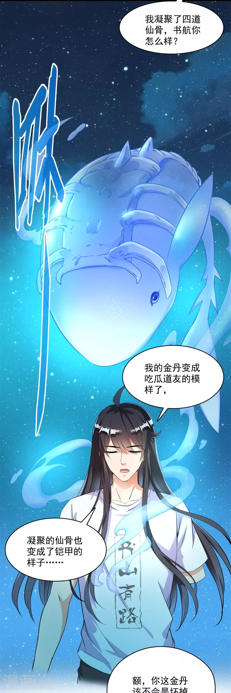 第405话 你的身体不要浪费了，交给我吧！ 第6页