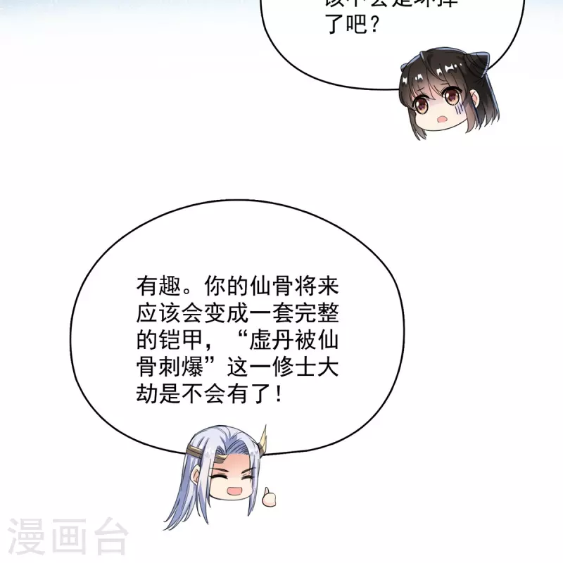 第405话 你的身体不要浪费了，交给我吧！ 第7页