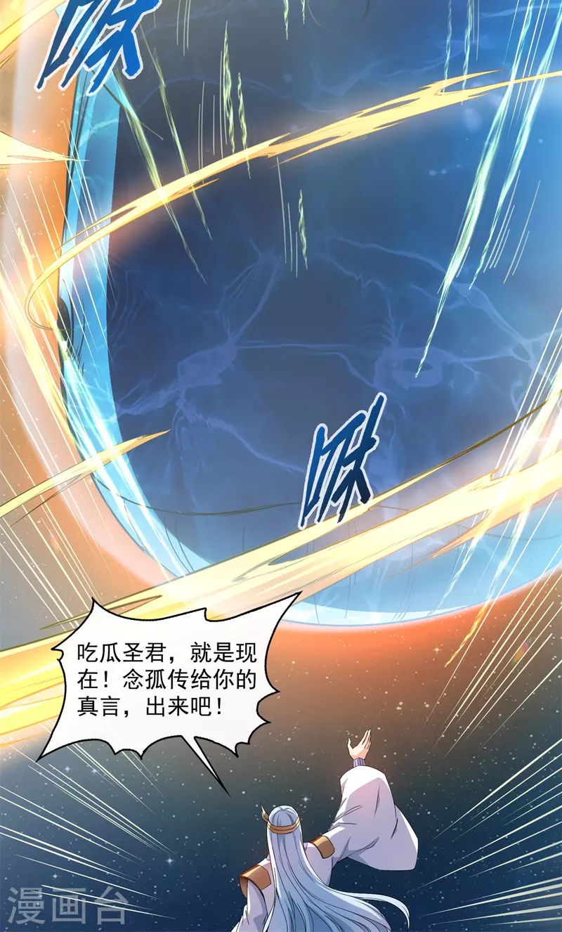 第405话 你的身体不要浪费了，交给我吧！ 第9页