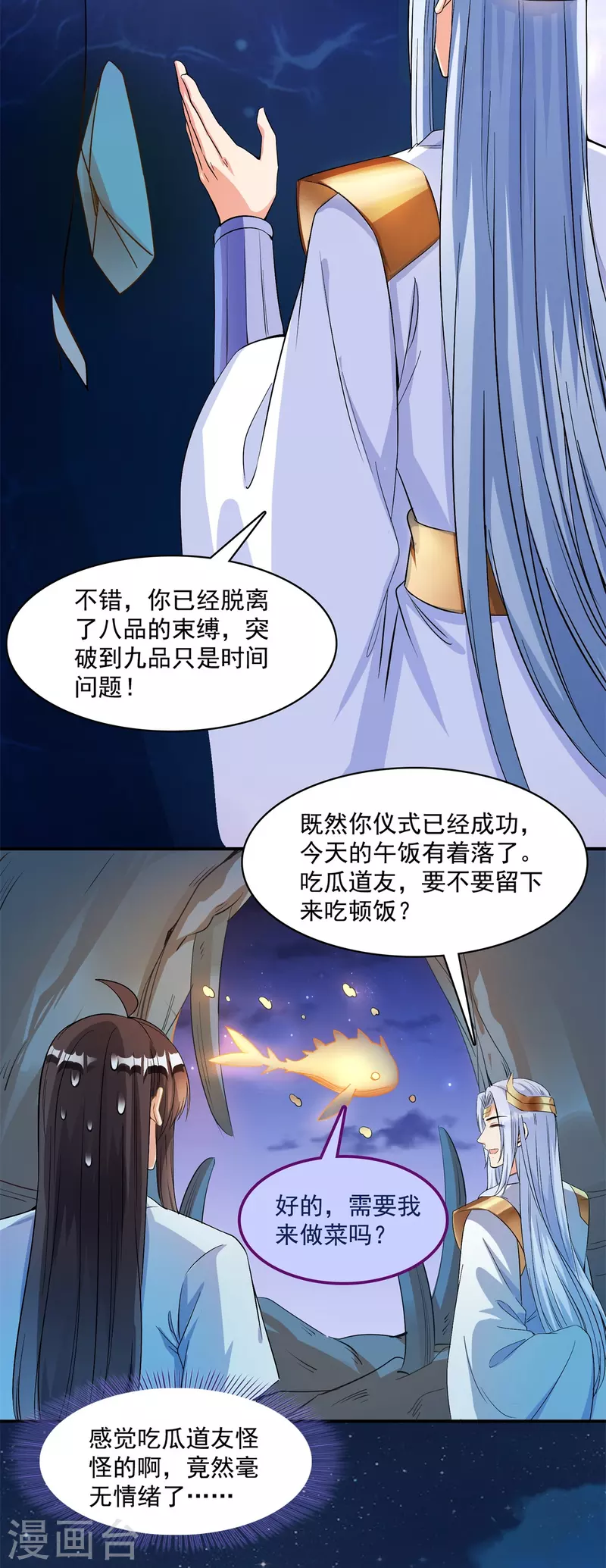 第405话 你的身体不要浪费了，交给我吧！ 第12页