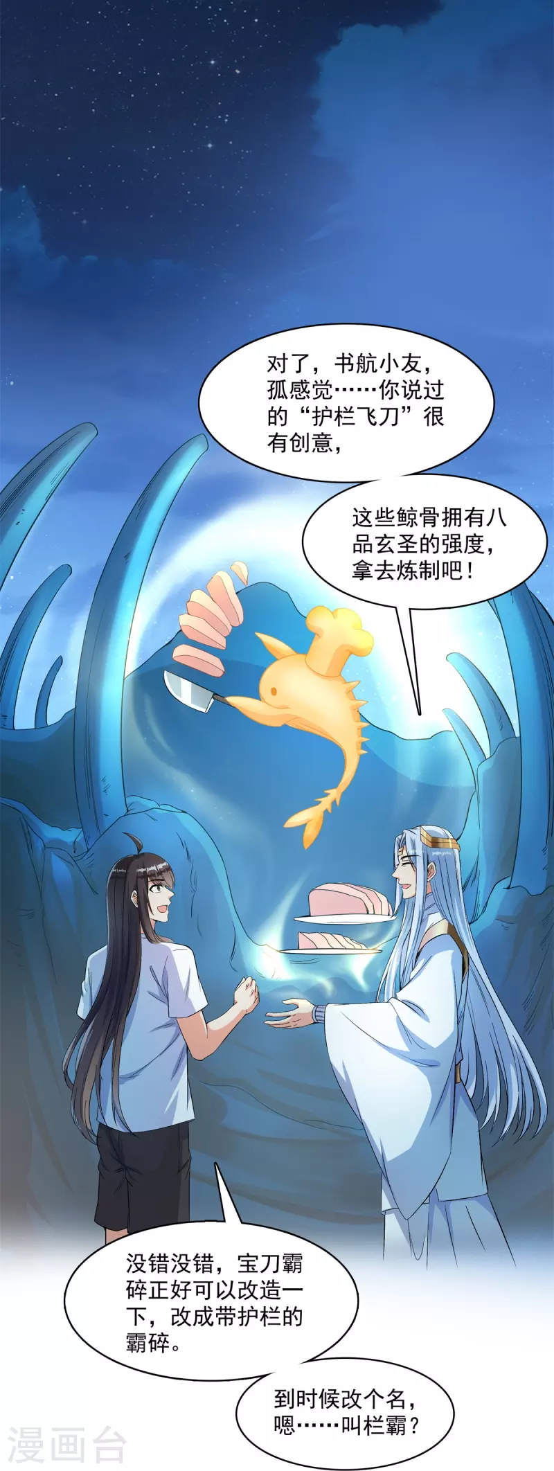 第405话 你的身体不要浪费了，交给我吧！ 第13页