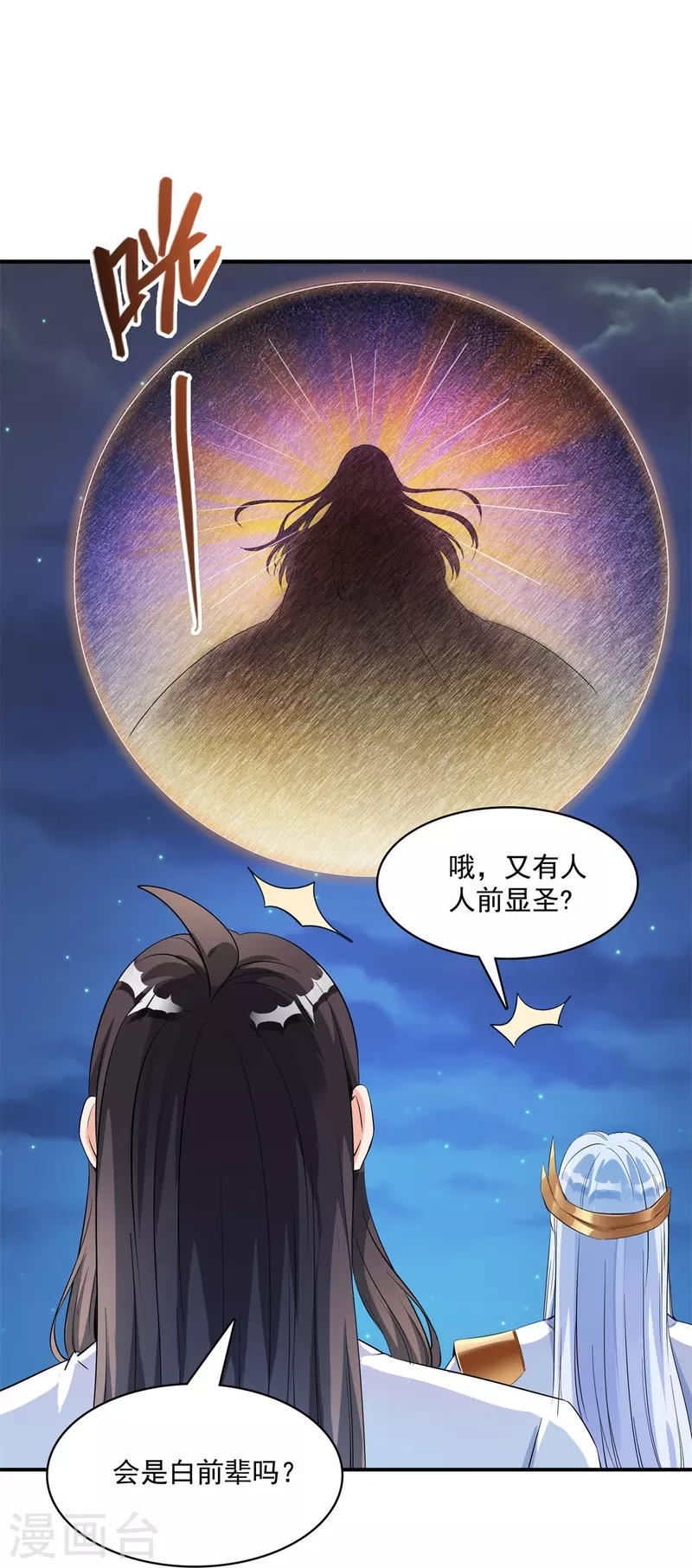 第405话 你的身体不要浪费了，交给我吧！ 第14页