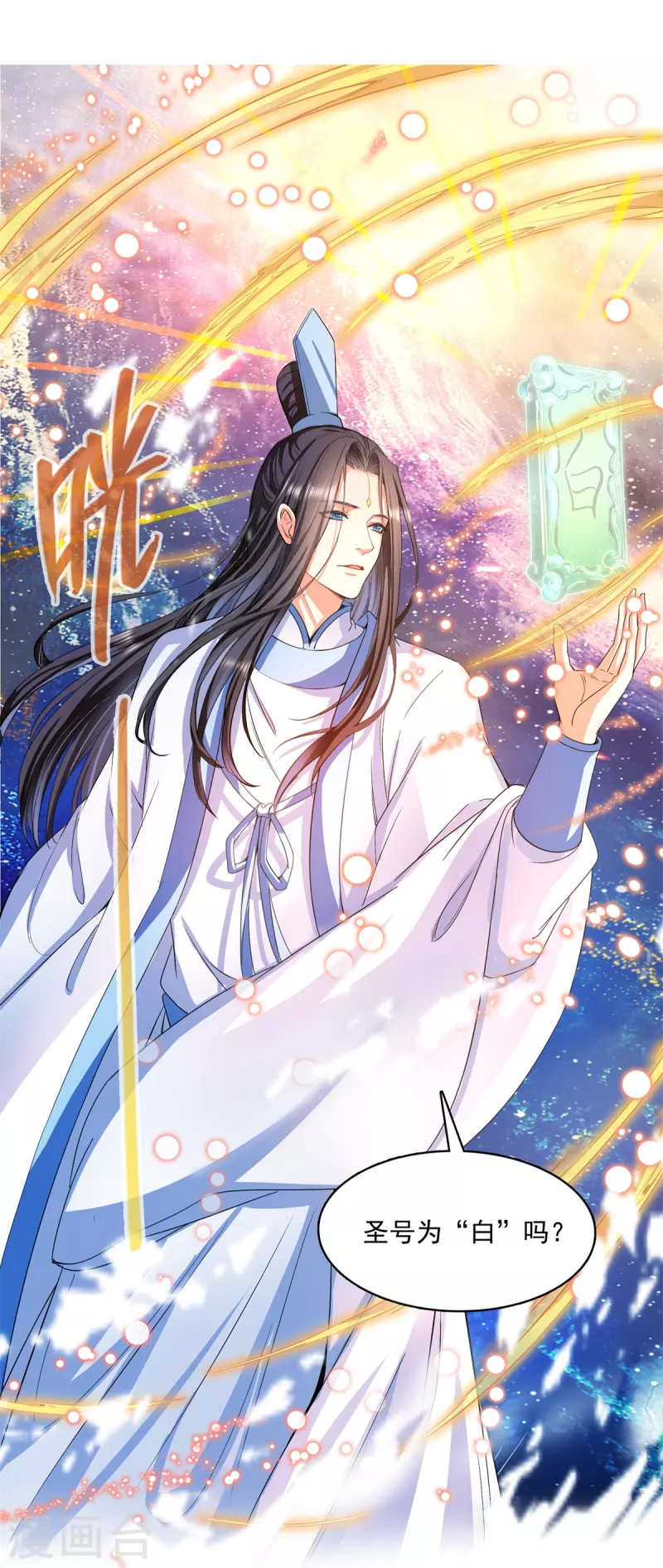 第405话 你的身体不要浪费了，交给我吧！ 第15页
