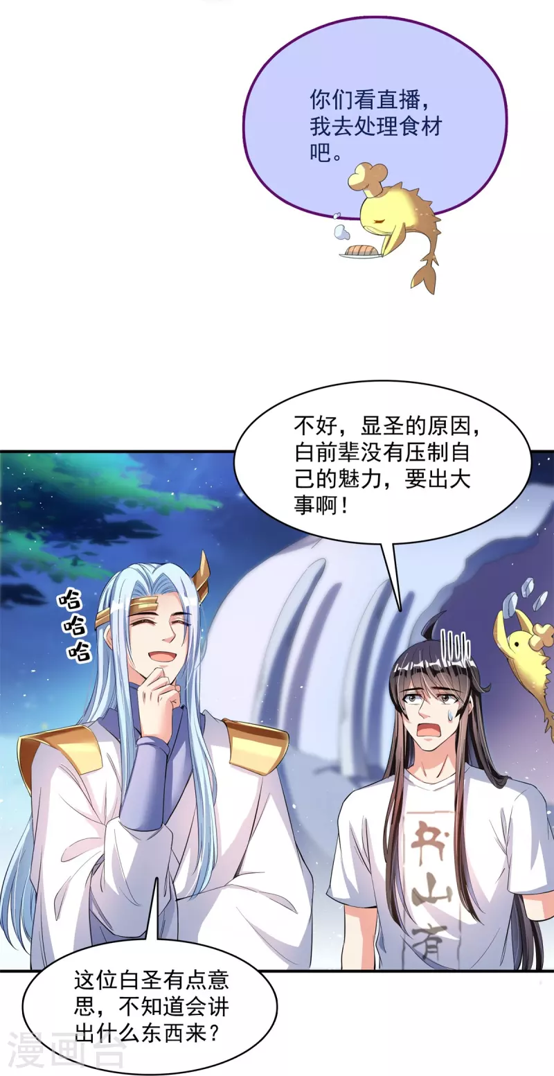第405话 你的身体不要浪费了，交给我吧！ 第17页
