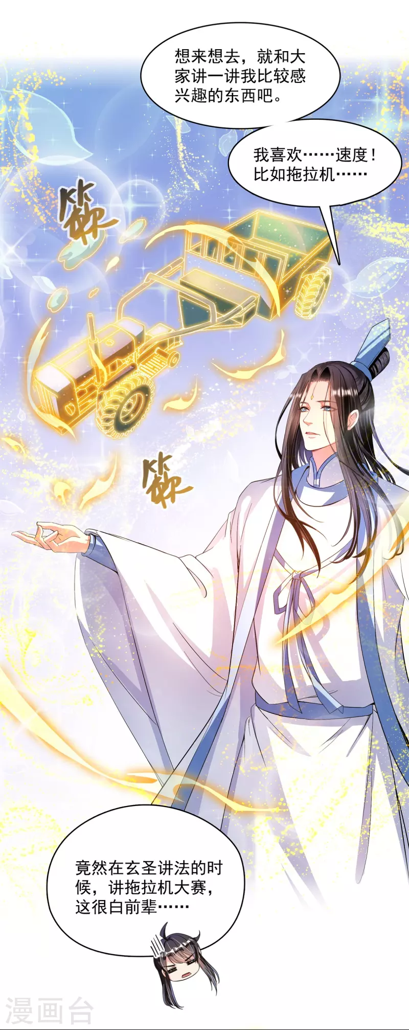 第405话 你的身体不要浪费了，交给我吧！ 第18页