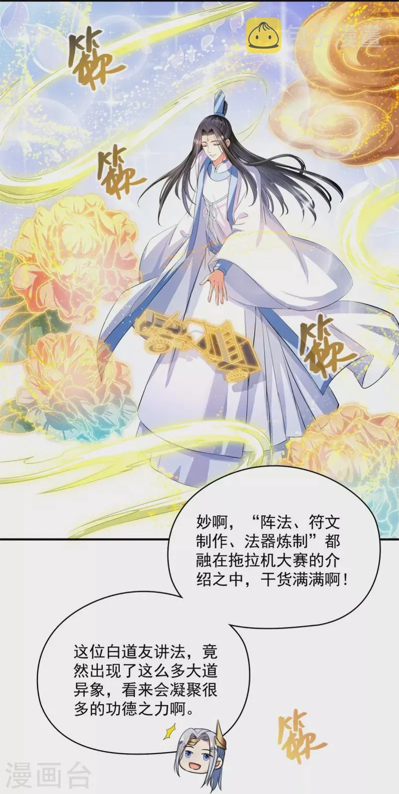 第405话 你的身体不要浪费了，交给我吧！ 第19页